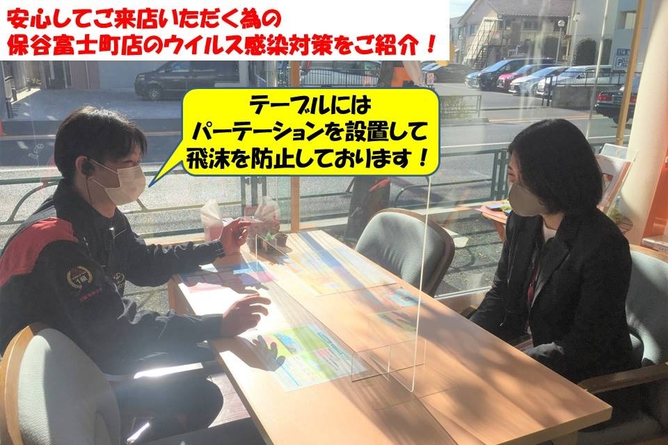 保谷富士町店