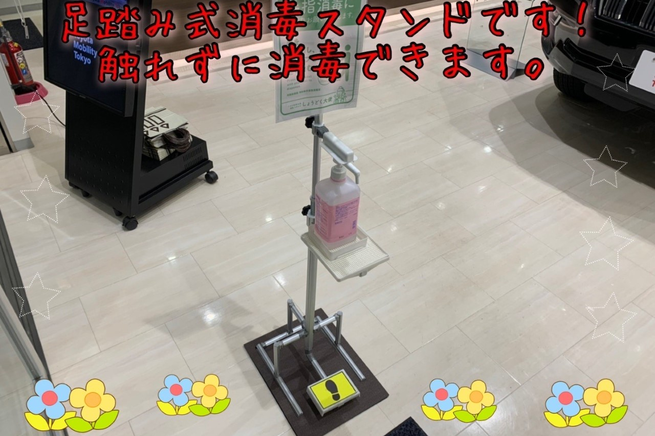 足踏み式消毒スタンド