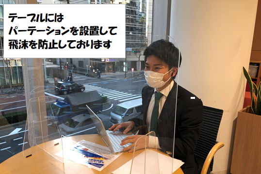 ショールーム飛沫対策