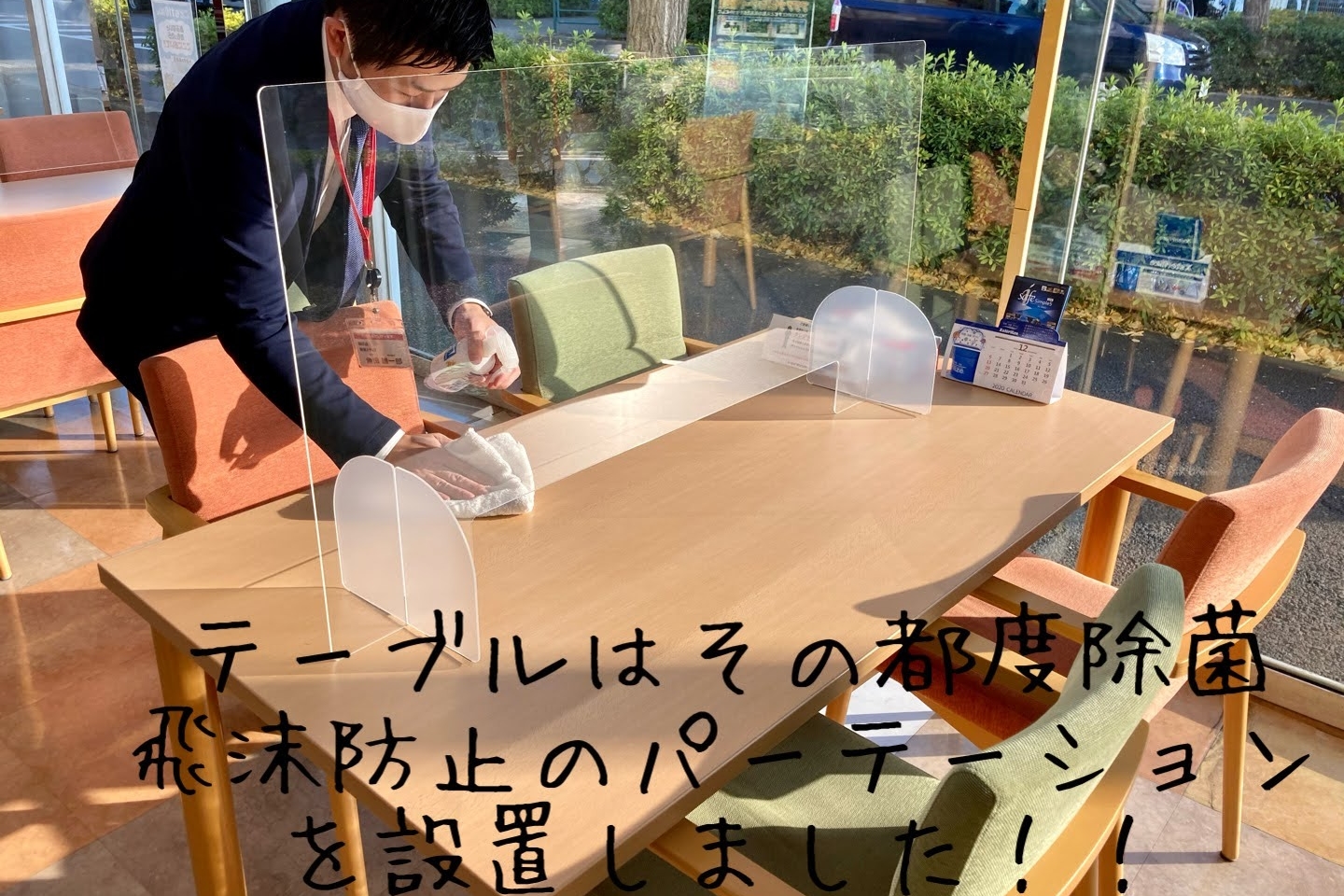 感染予防 ショールーム消毒