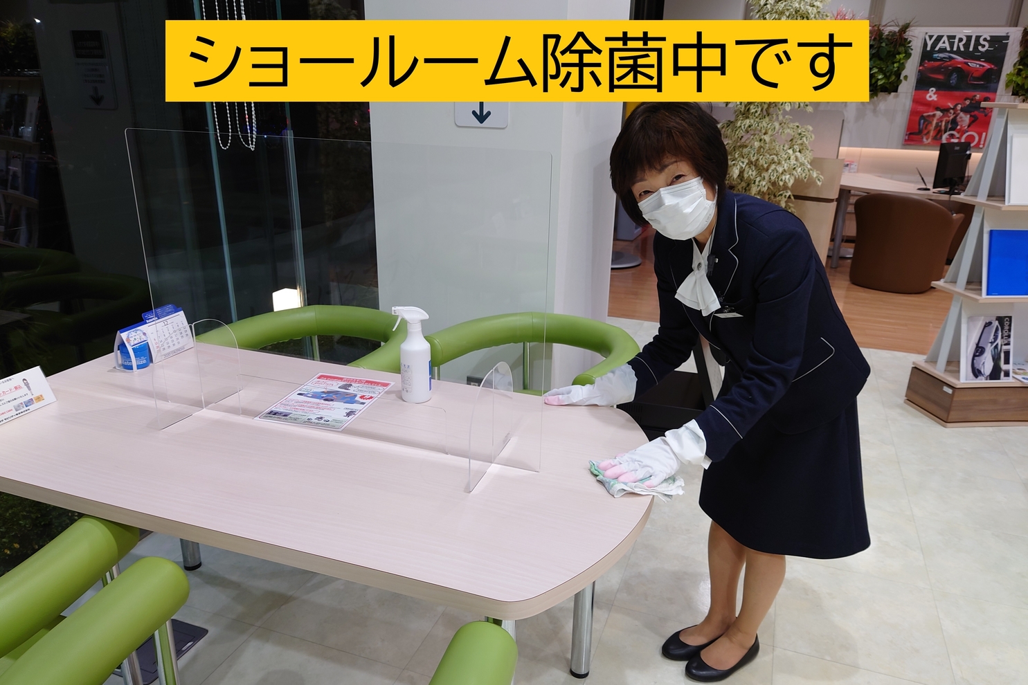 shop_36C ショールーム除菌中