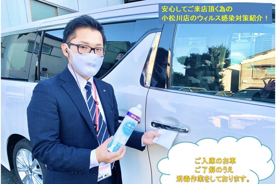 除菌対策