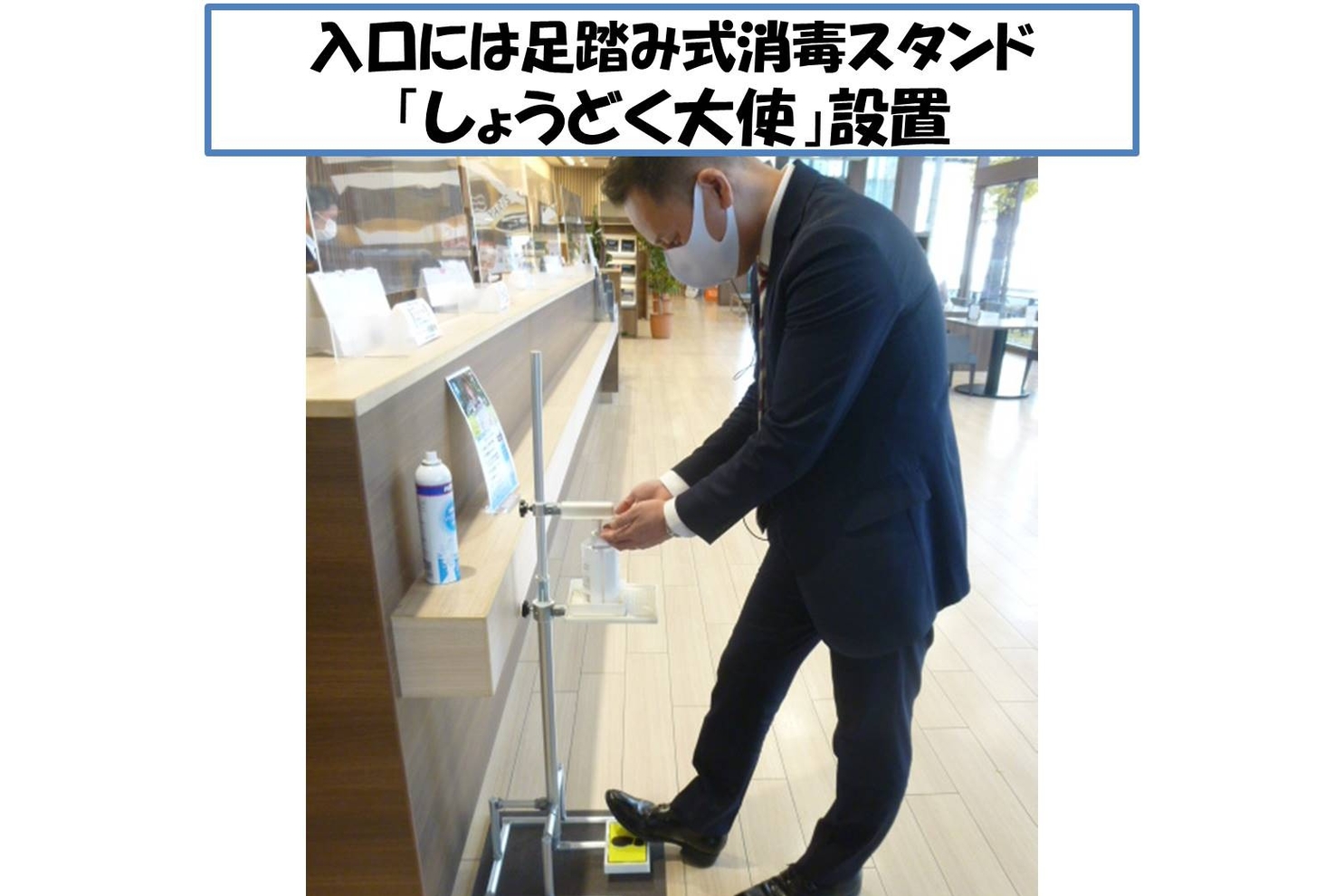 消毒大使