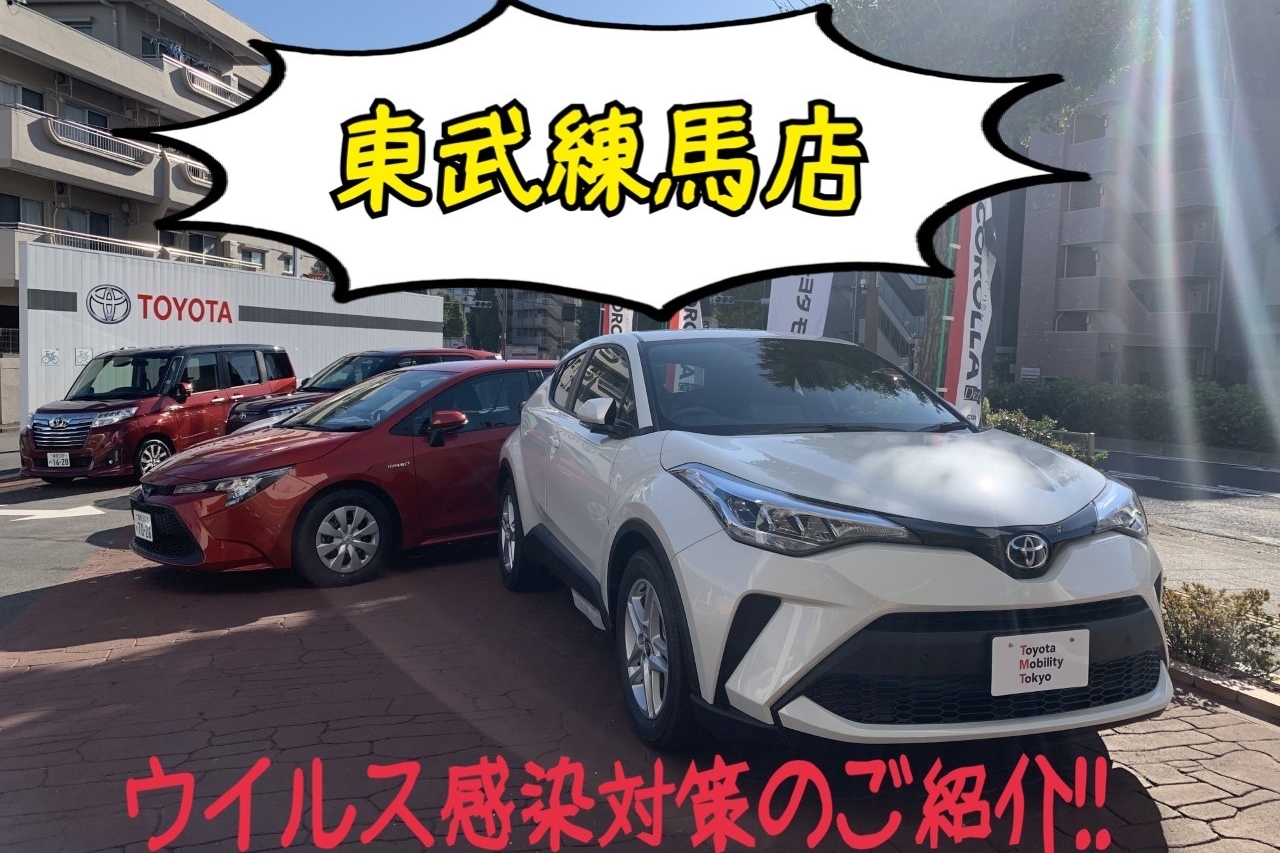 東武練馬店感染対策のご紹介