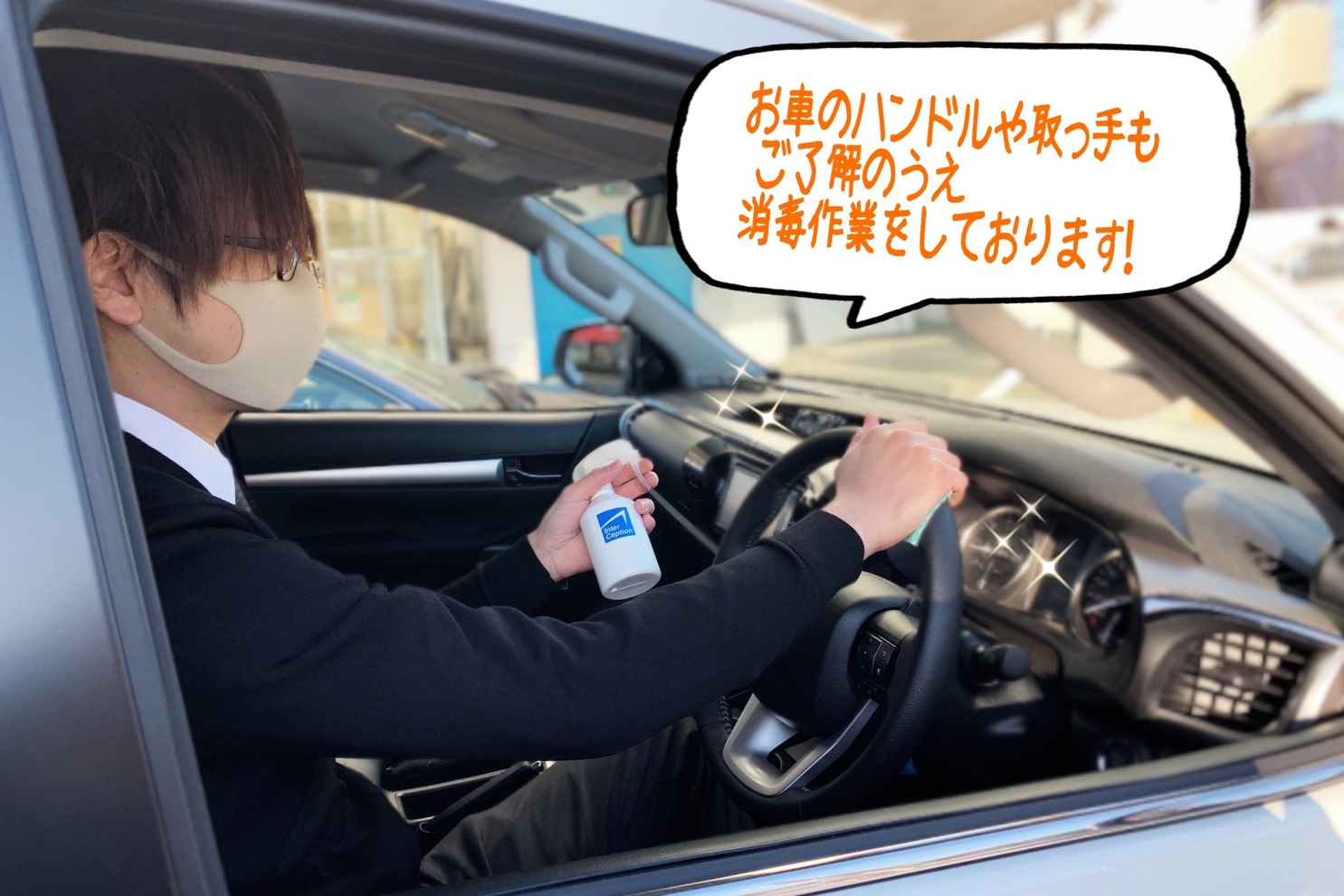 ハンドル消毒