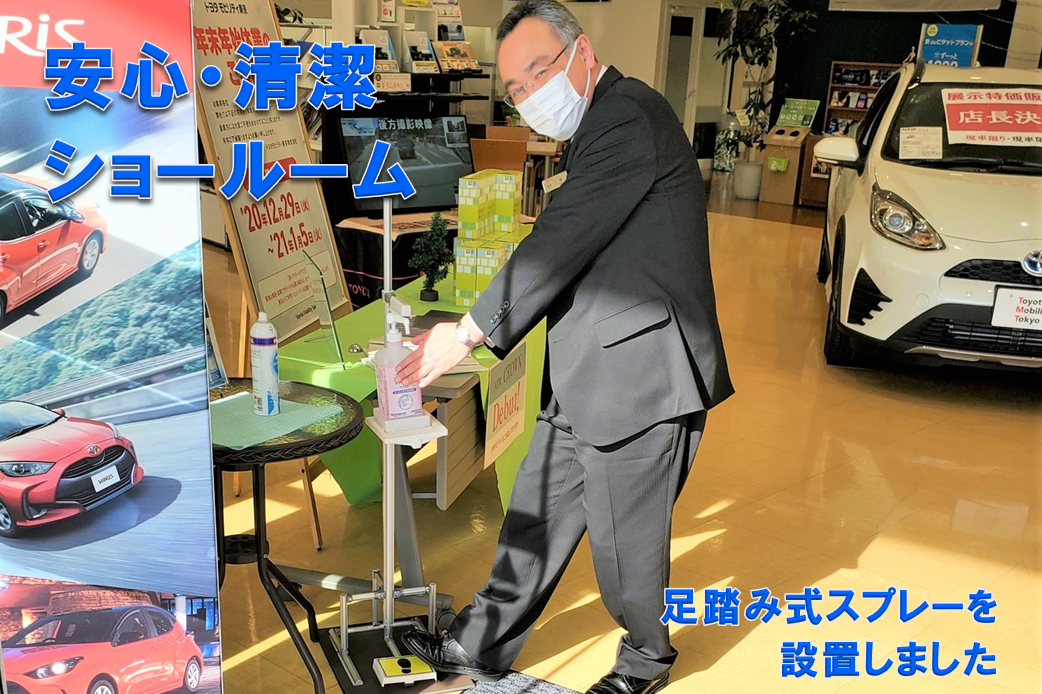 足踏み式