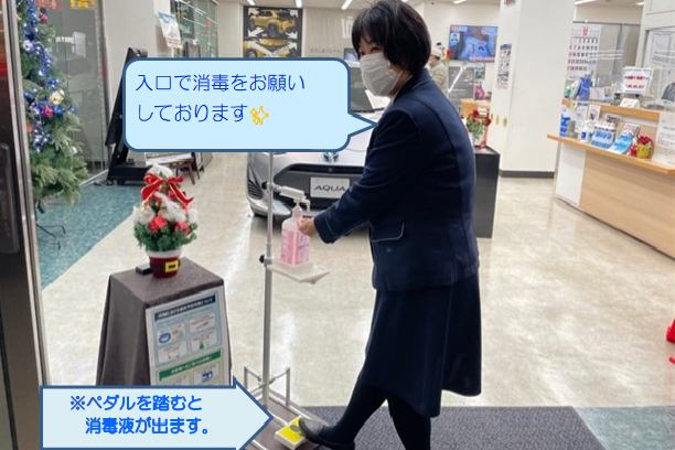 感染対策入口消毒