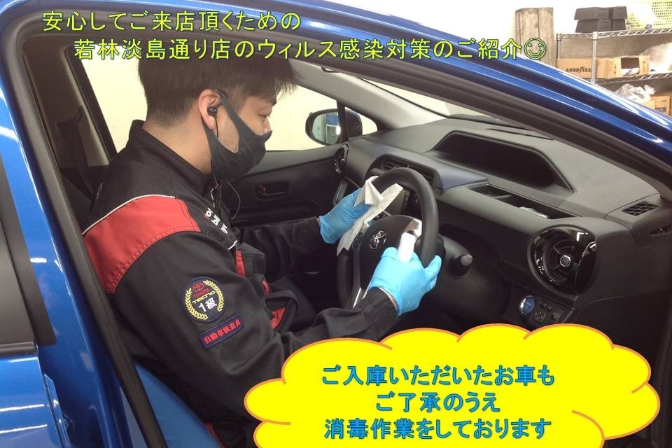 感染防止対策車両消毒