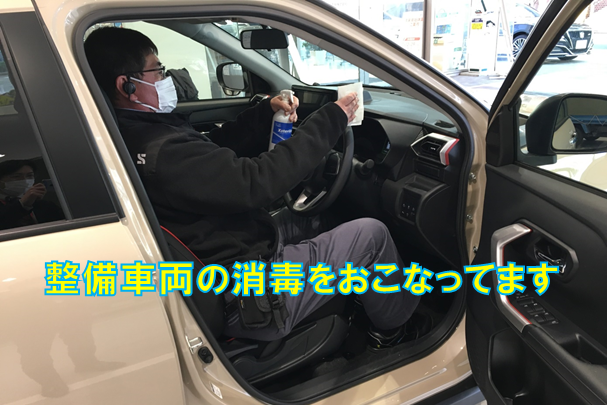24A車両消毒