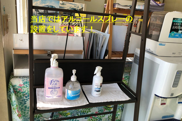 新型肺炎ウィルス:除菌スプレー