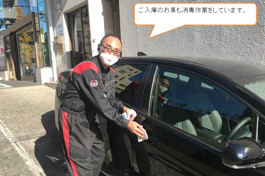 等々力店 感染予防