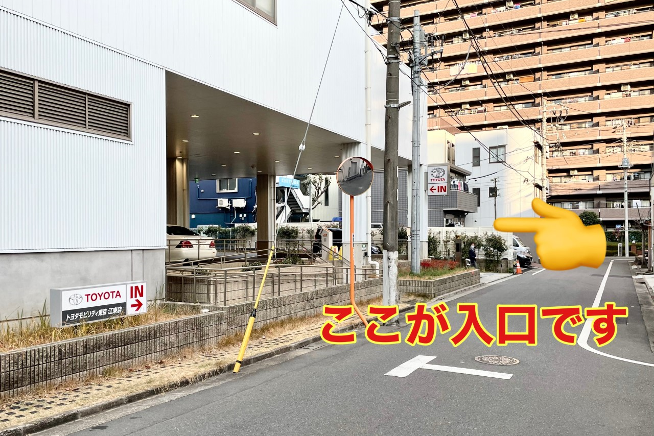 江東クルマ入口