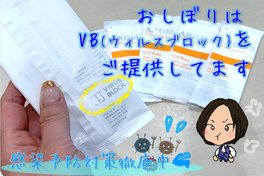 感染予防対策