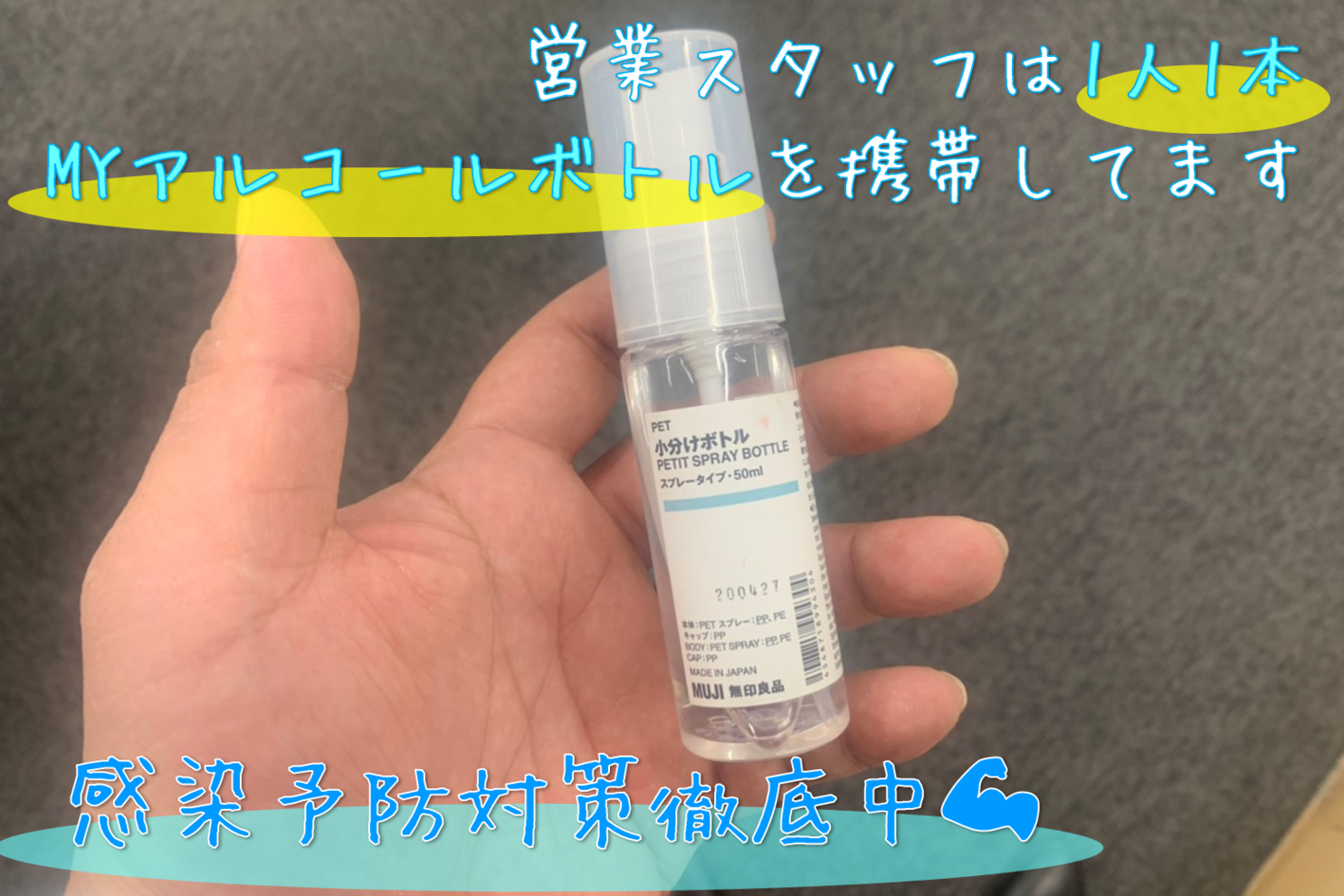 感染予防対策