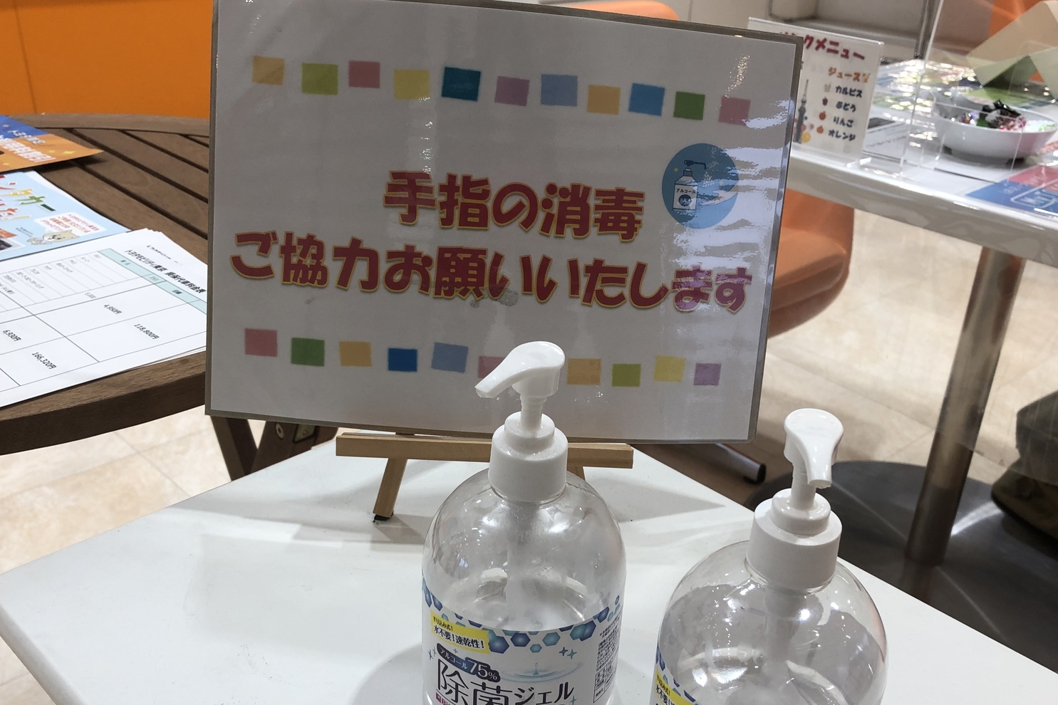 消毒 ショールーム
