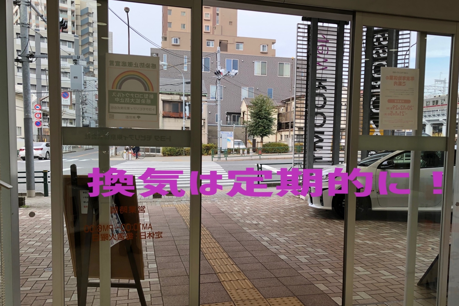 入口 換気
