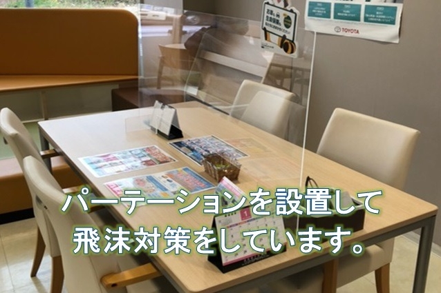 U-Car江戸川テーブル飛沫対策