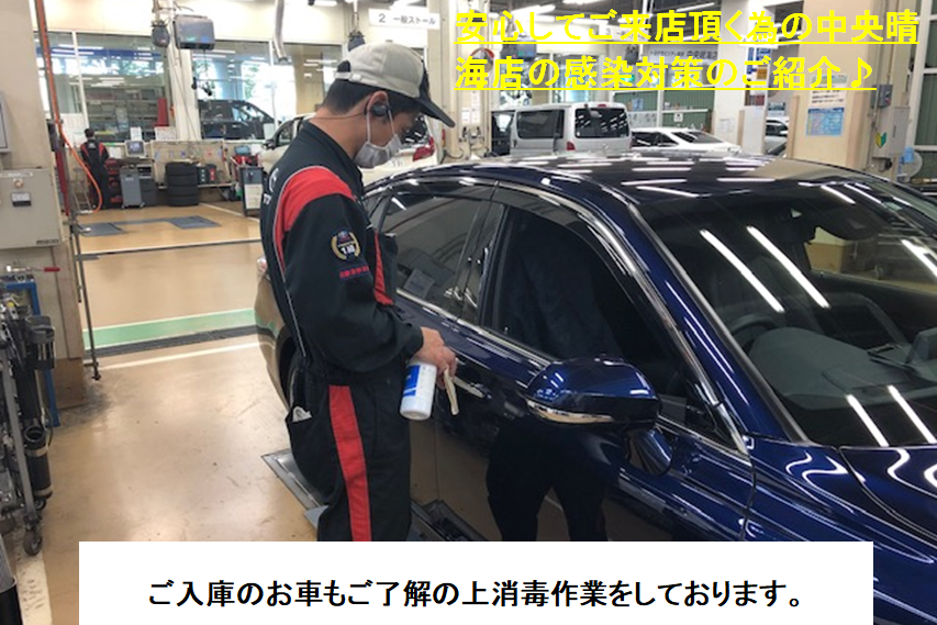 整備車両感染対策