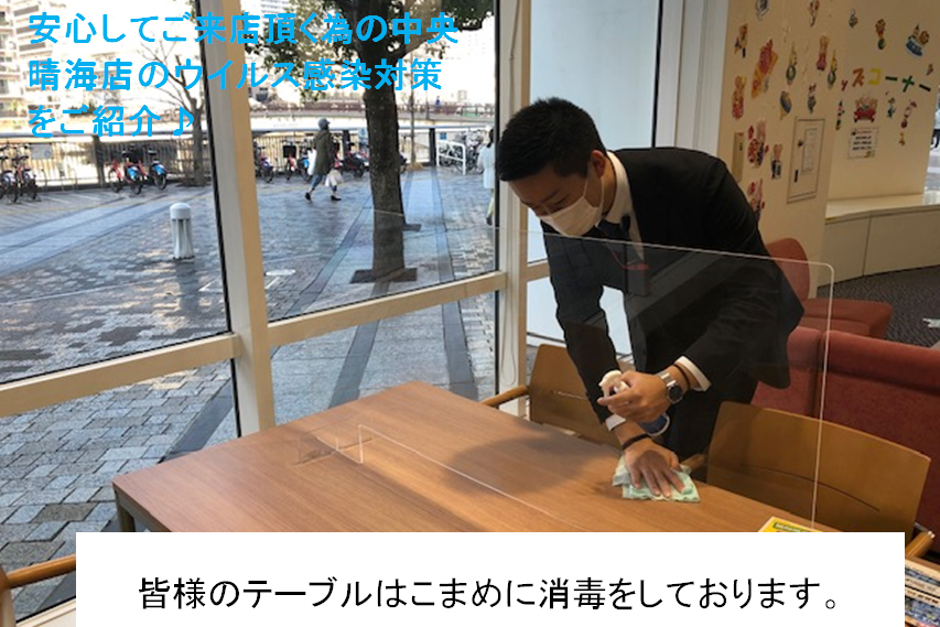 テーブル感染対策