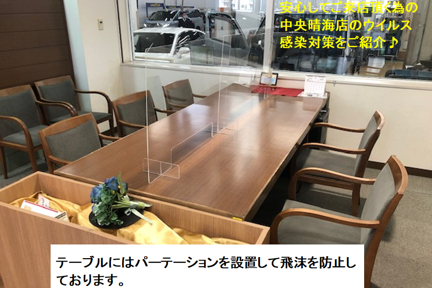 商談ブース感染対策