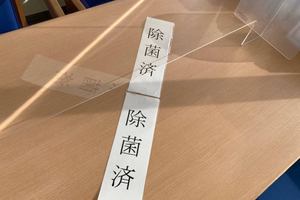 除菌