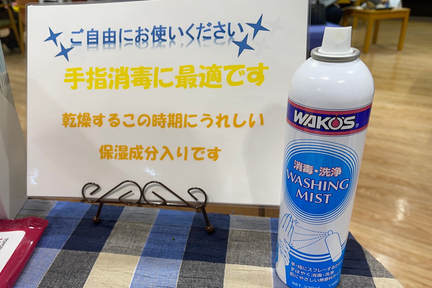 代田橋店消毒大使1
