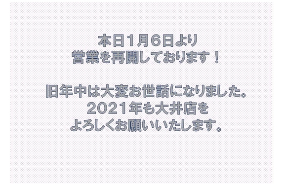 新年あけましておめでとうございます