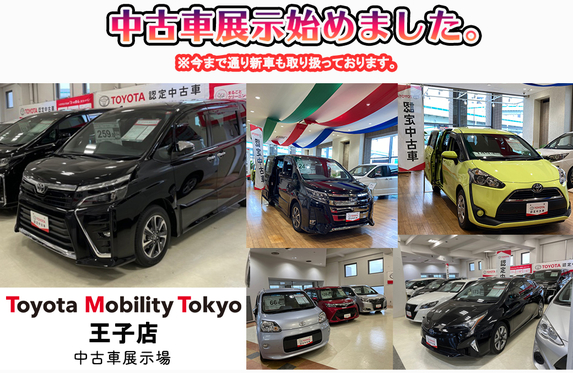 王子店 ブログ一覧 トヨタモビリティ東京株式会社 トヨタ自動車webサイト