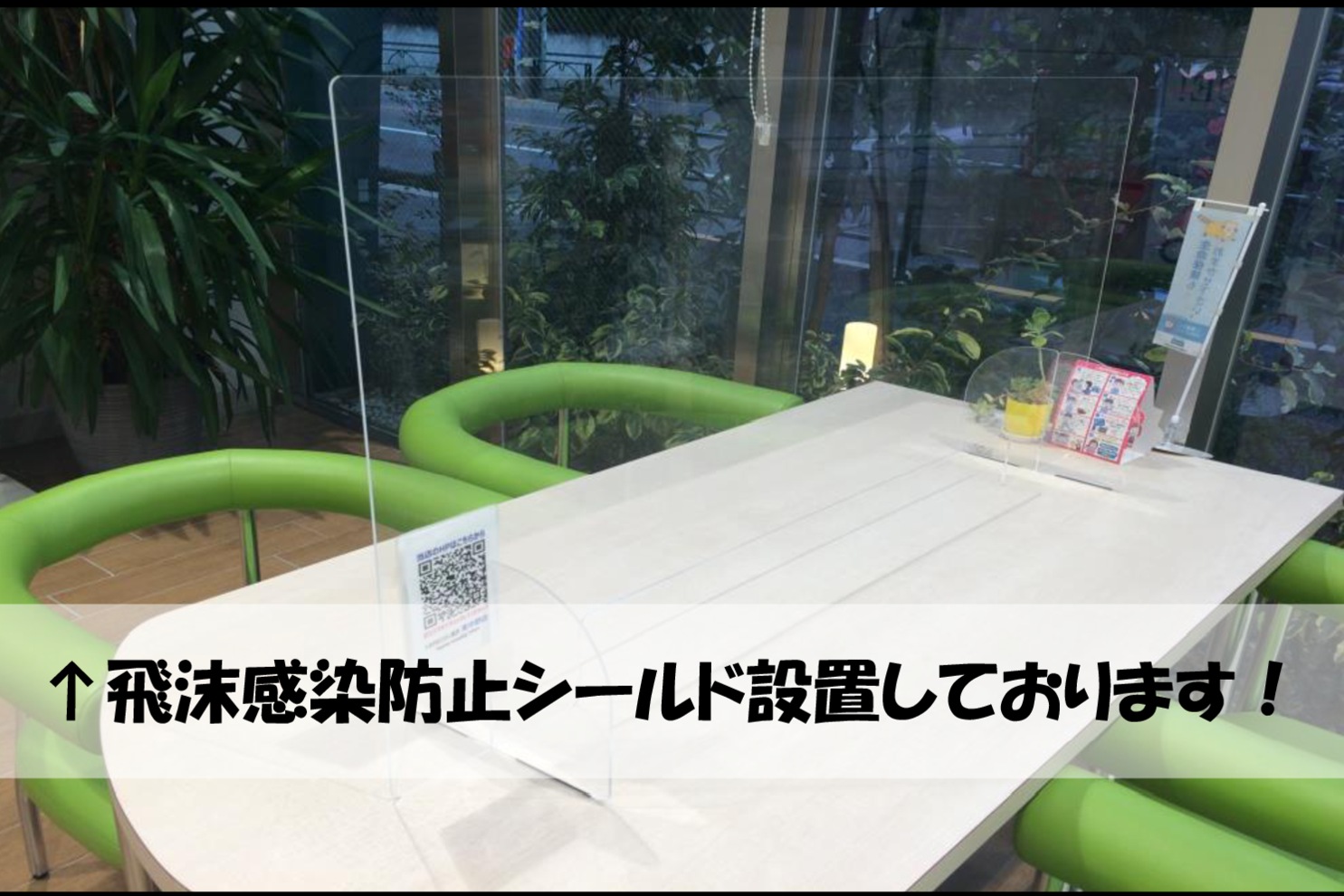 飛沫感染防止シールド