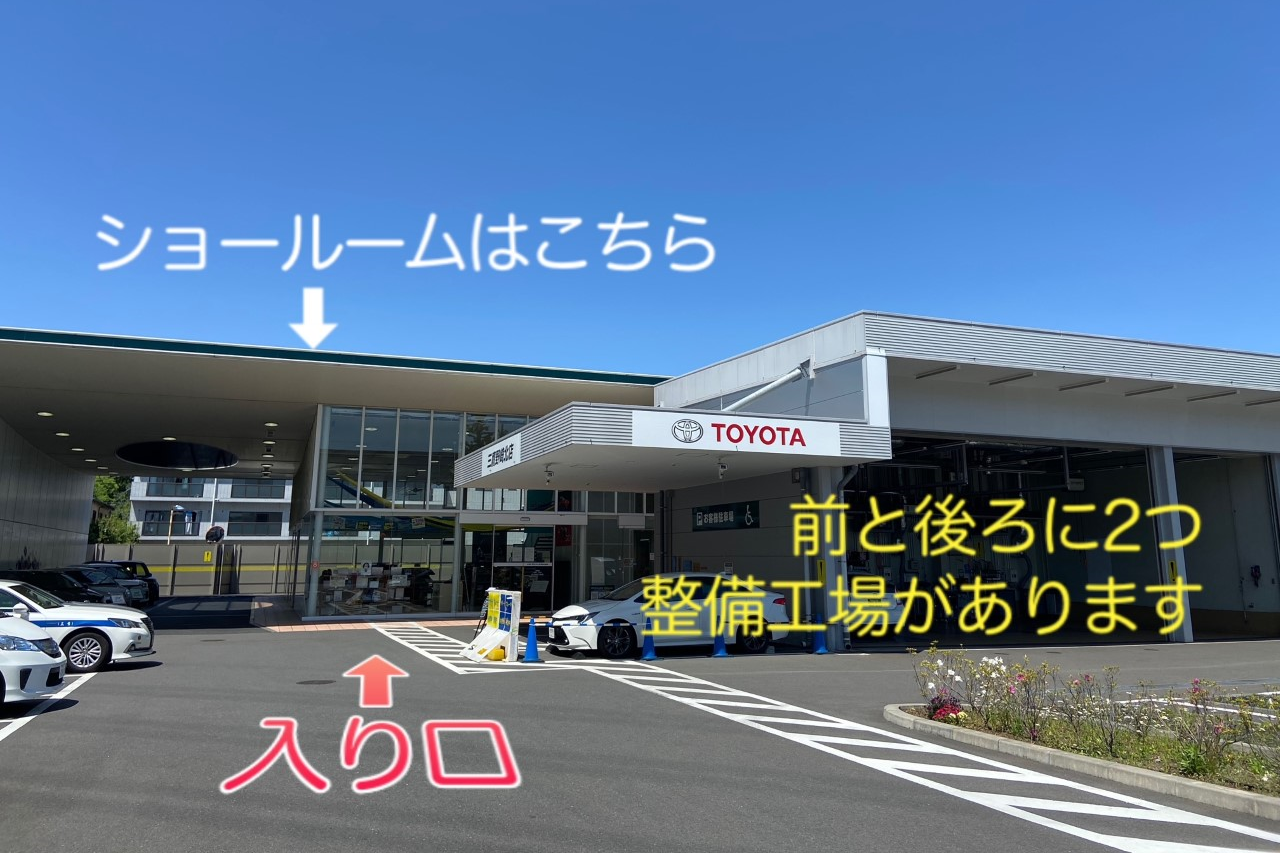 三鷹野崎北店 トヨタモビリティ東京 三鷹野崎北店 トヨタモビリティ東京