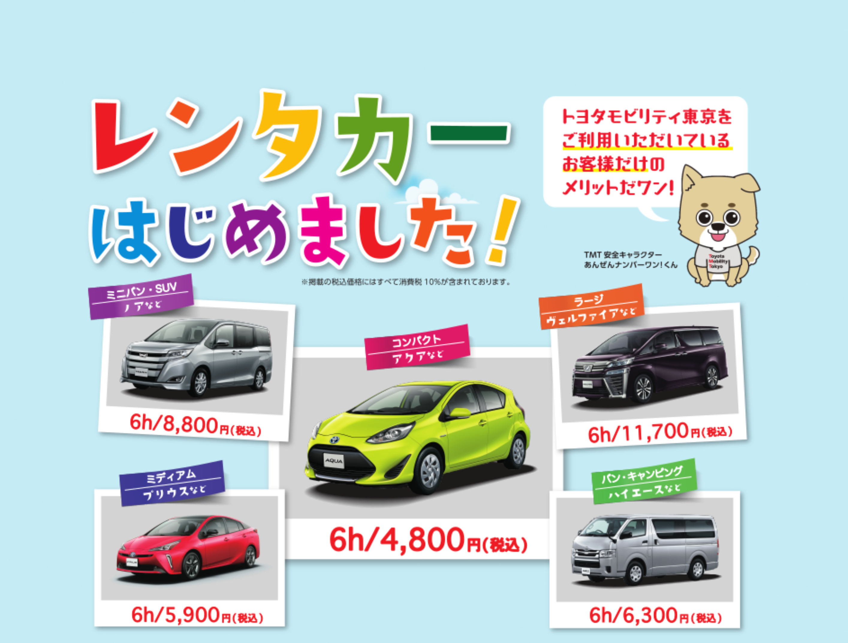 レンタカー トヨタモビリティ東京 レンタカー トヨタモビリティ東京