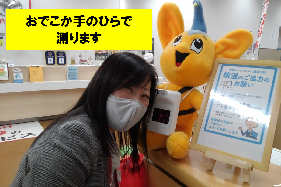 検温