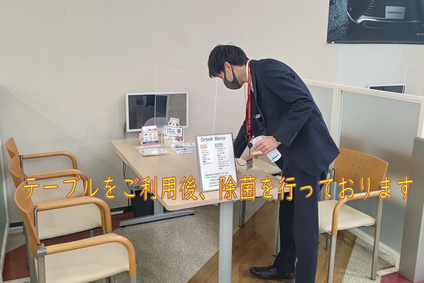 田無西原除菌