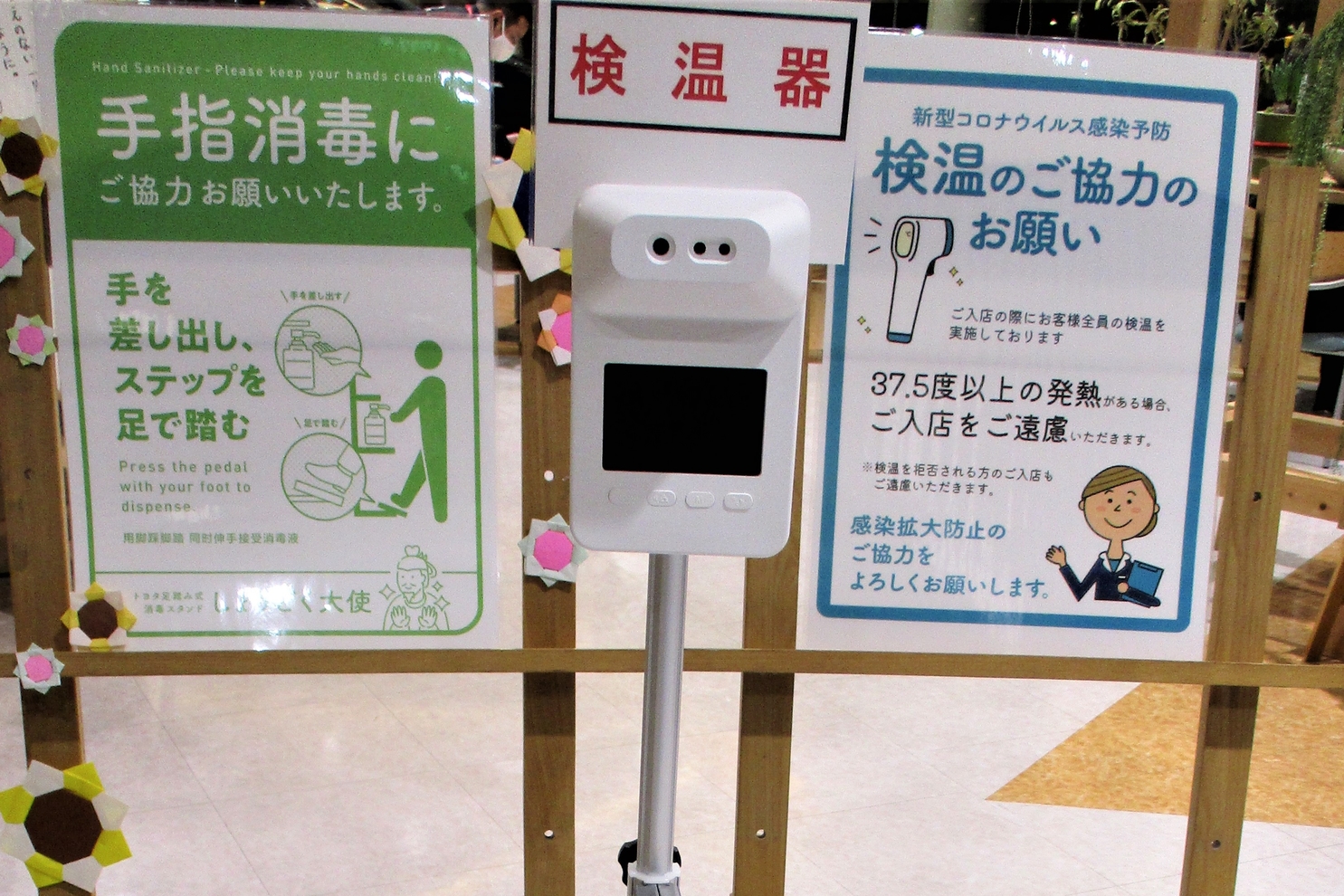検温 消毒