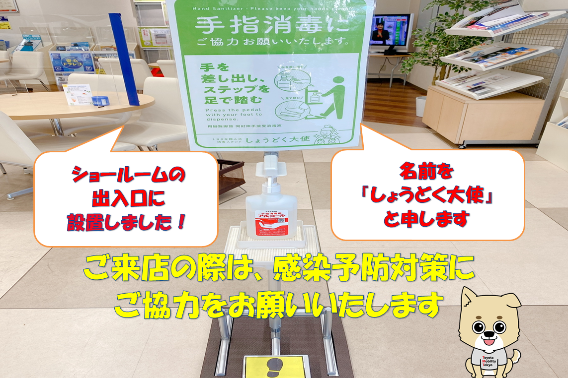 しょうどく大使