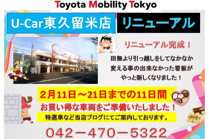 33F_U東久留米_店舗メッセージ