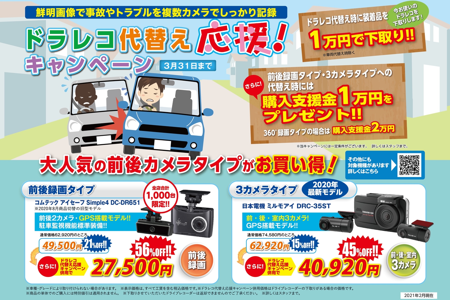 36G_ドライブレコーダー1