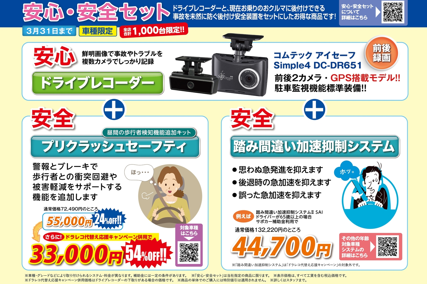 36G_ドライブレコーダー2