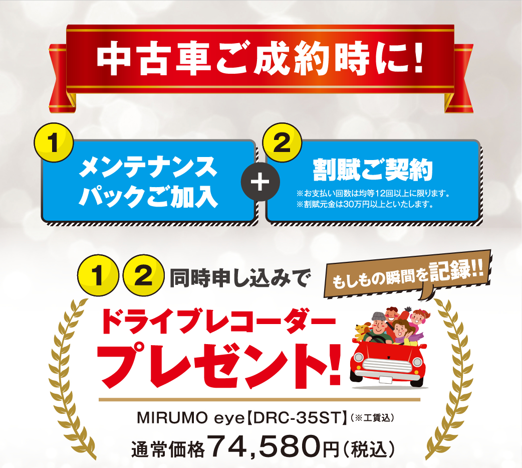 中古車ドラレコキャンペーン トヨタモビリティ東京 中古車ドラレコキャンペーン トヨタモビリティ東京