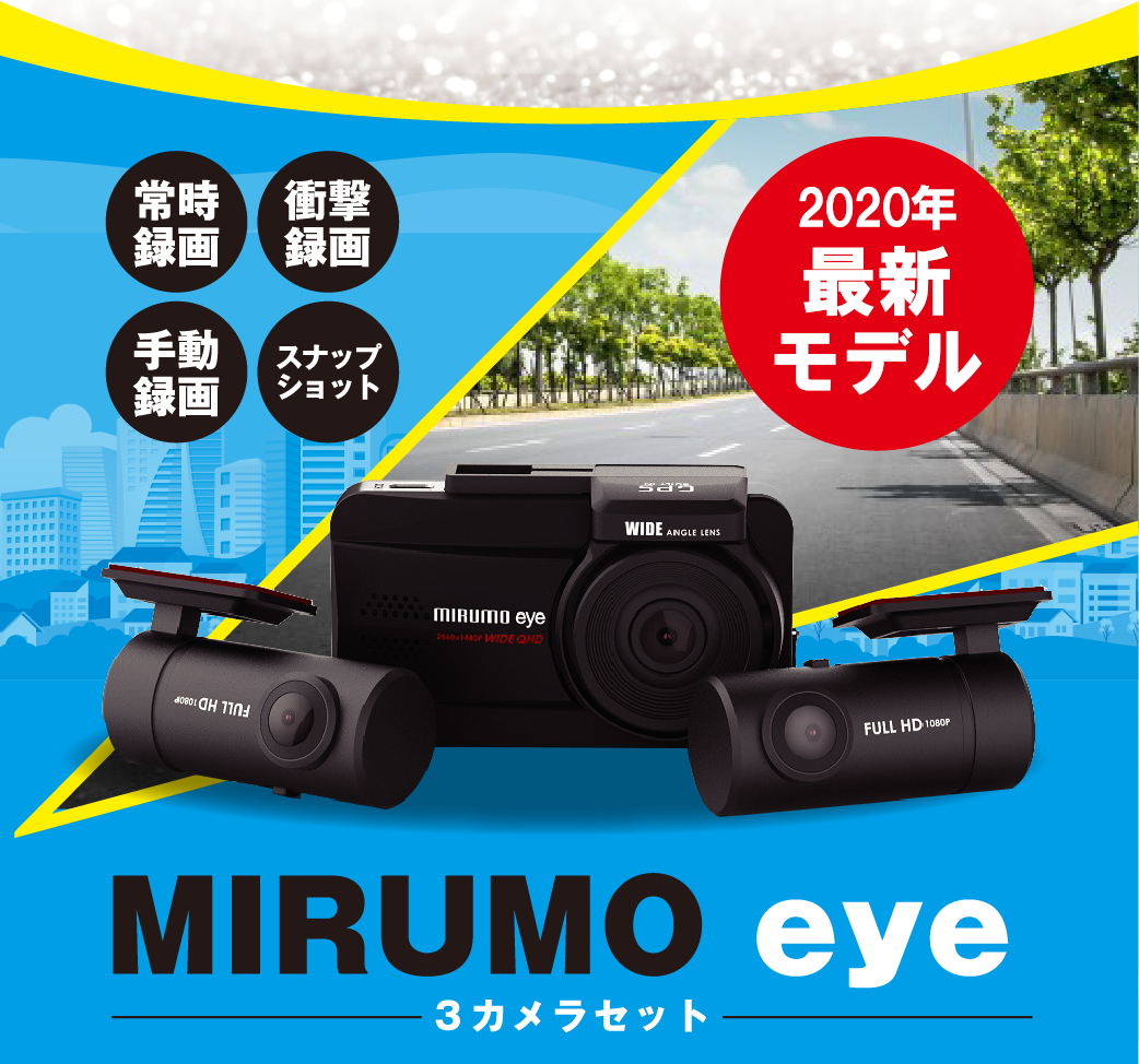 中古車ドラレコキャンペーン トヨタモビリティ東京