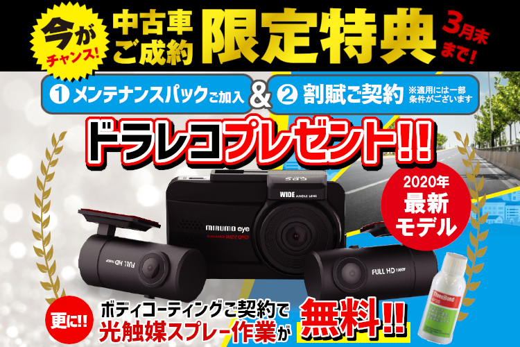 ボディコーティングご契約特典 トヨタモビリティ東京 ボディコーティングご契約特典 トヨタモビリティ東京