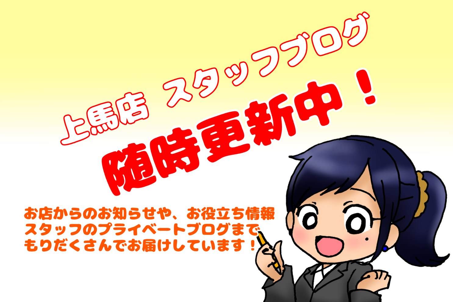 ブログ更新!