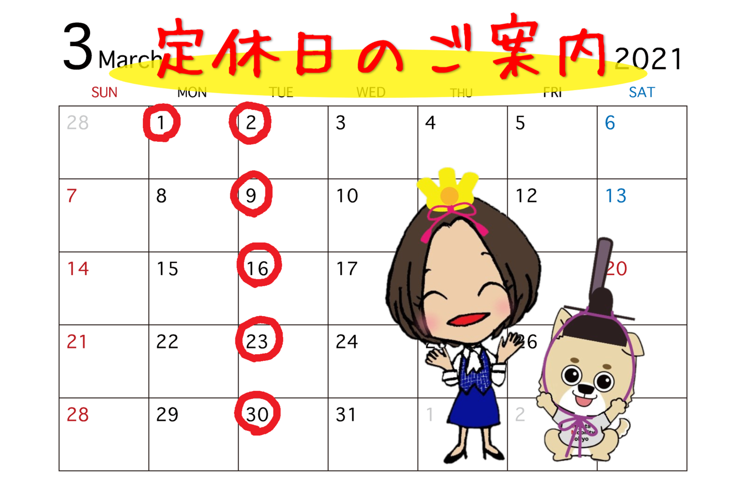定休日案内
