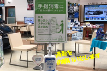 府中西原店感染対策