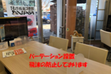府中西原店感染対策