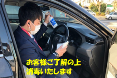 府中西原店感染対策