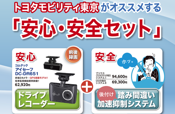 Pcsとドラレコ同時取り付けでお得
