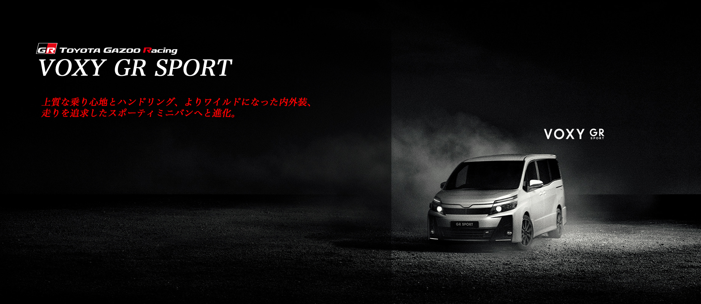 ヴォクシー Gr Sport トヨタモビリティ東京
