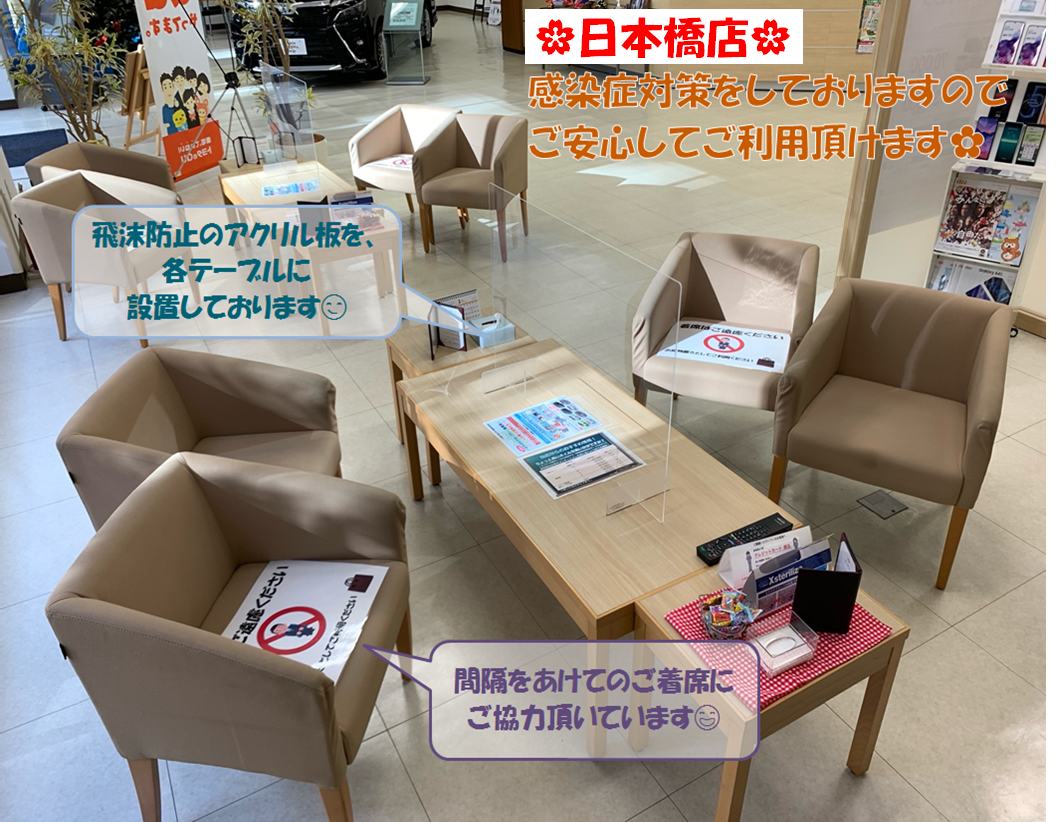 日本橋 感染対策2