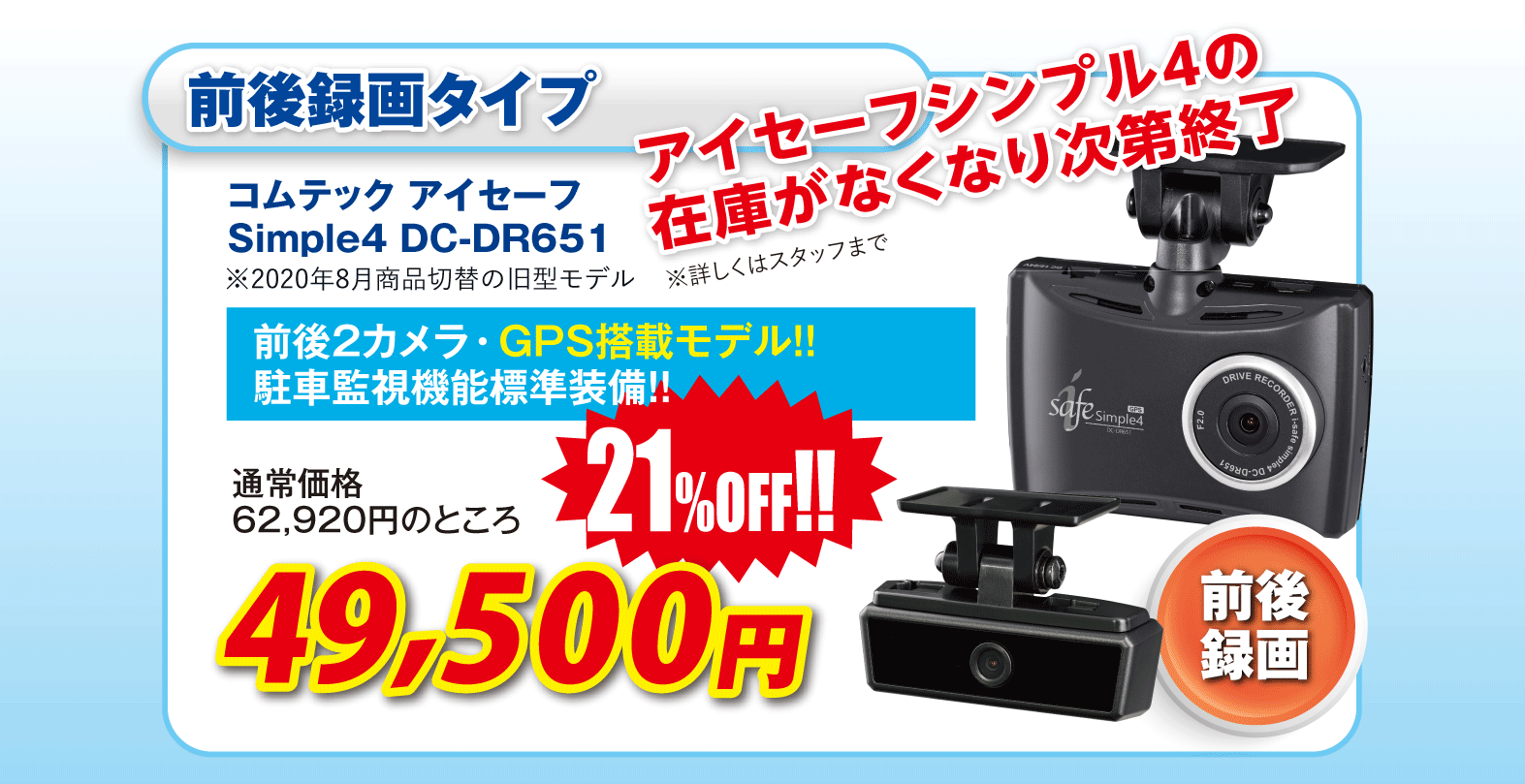 ドライブレコーダー トヨタモビリティ東京